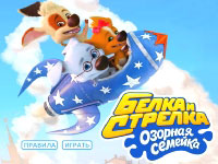 Игра Озорная семейка